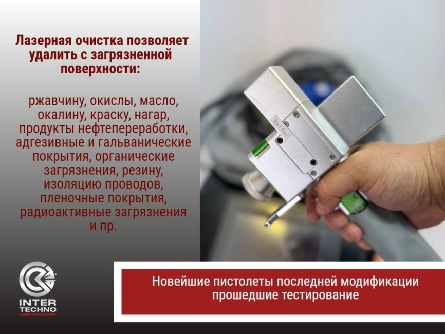 Лазерная чистка 1500W фото 3